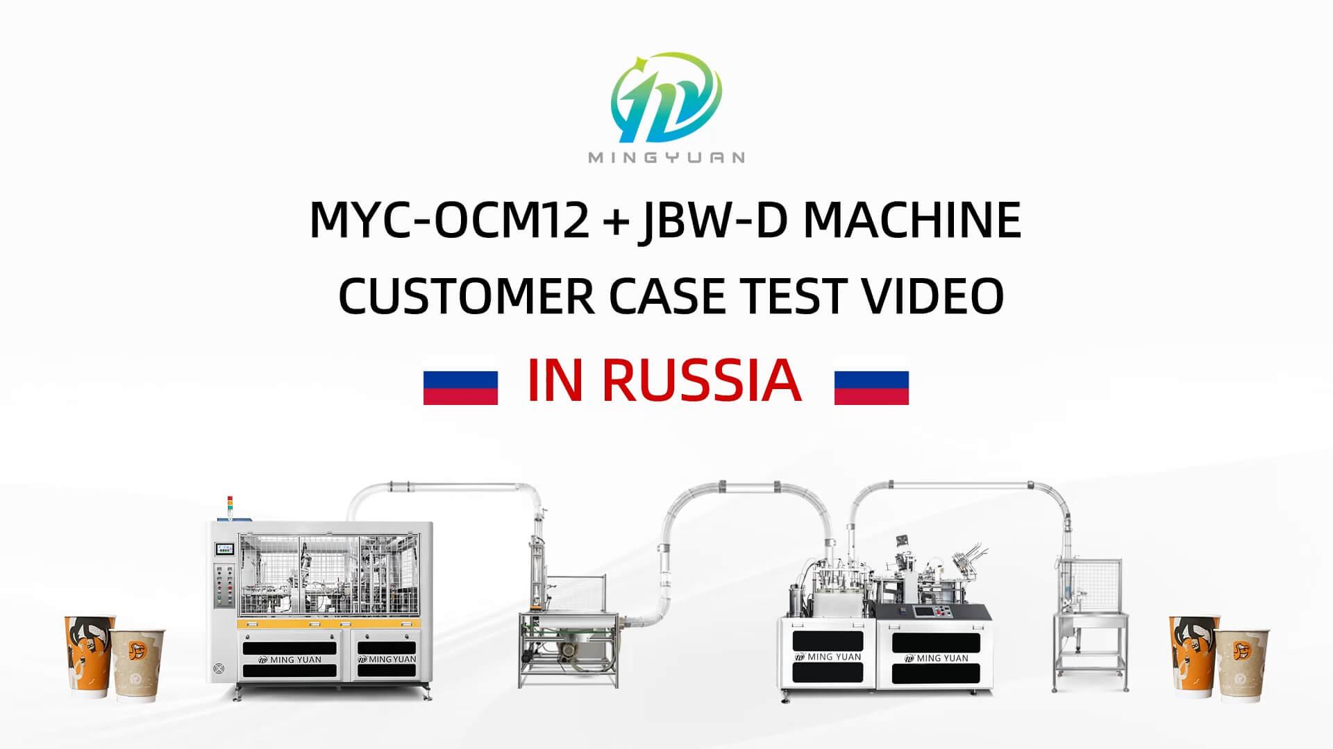250ML OCM12 intelligent model paper cup machine with MYC-D paper cup sleeve machine case in Russia