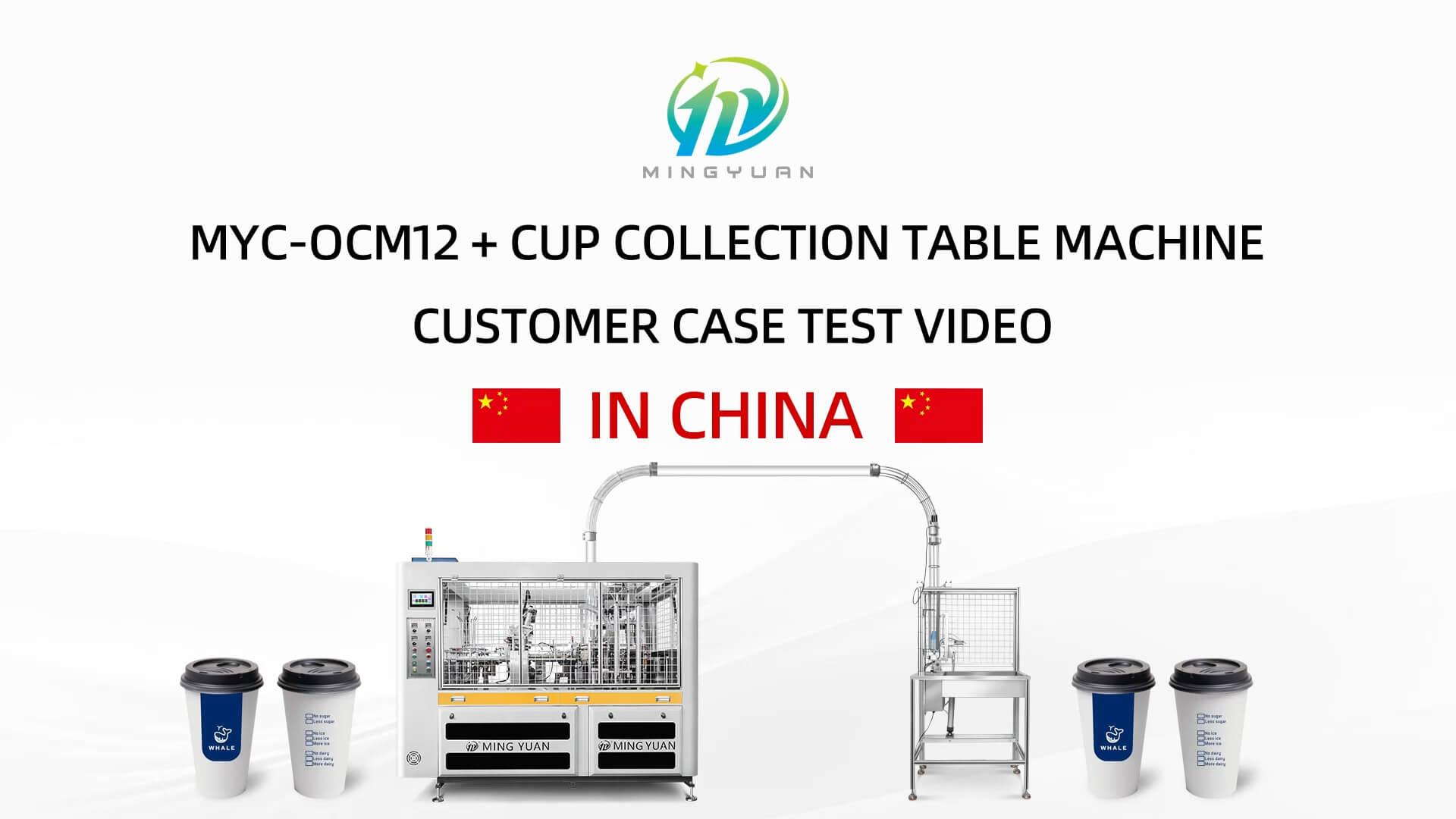 China 16oz OCM12 intelligent model paper cup making machine with cup collection table case