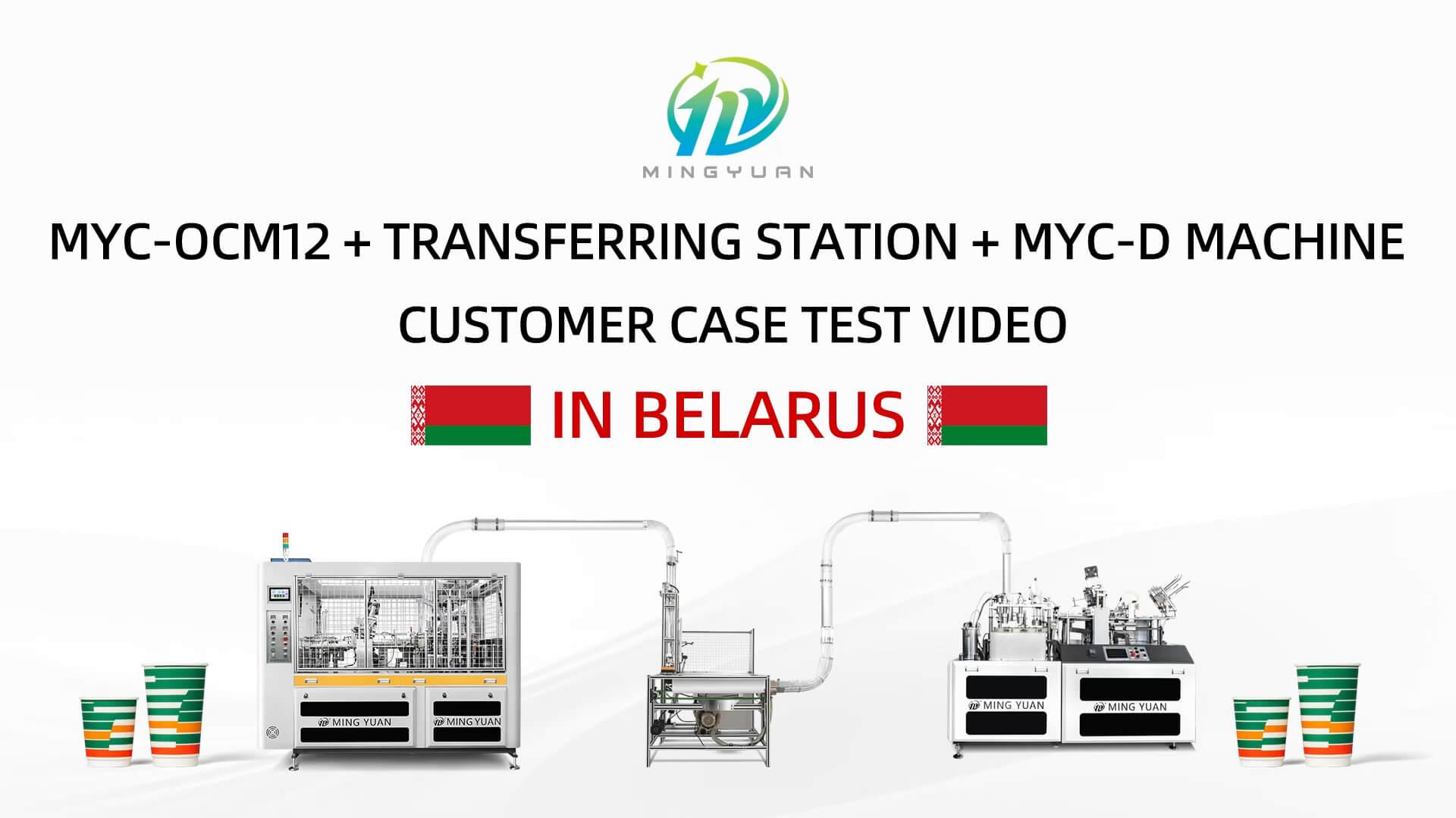 16oz OCM12 paper cup machine with Inkjet Printer and MYC-D paper cup sleeve machine case in Belarus