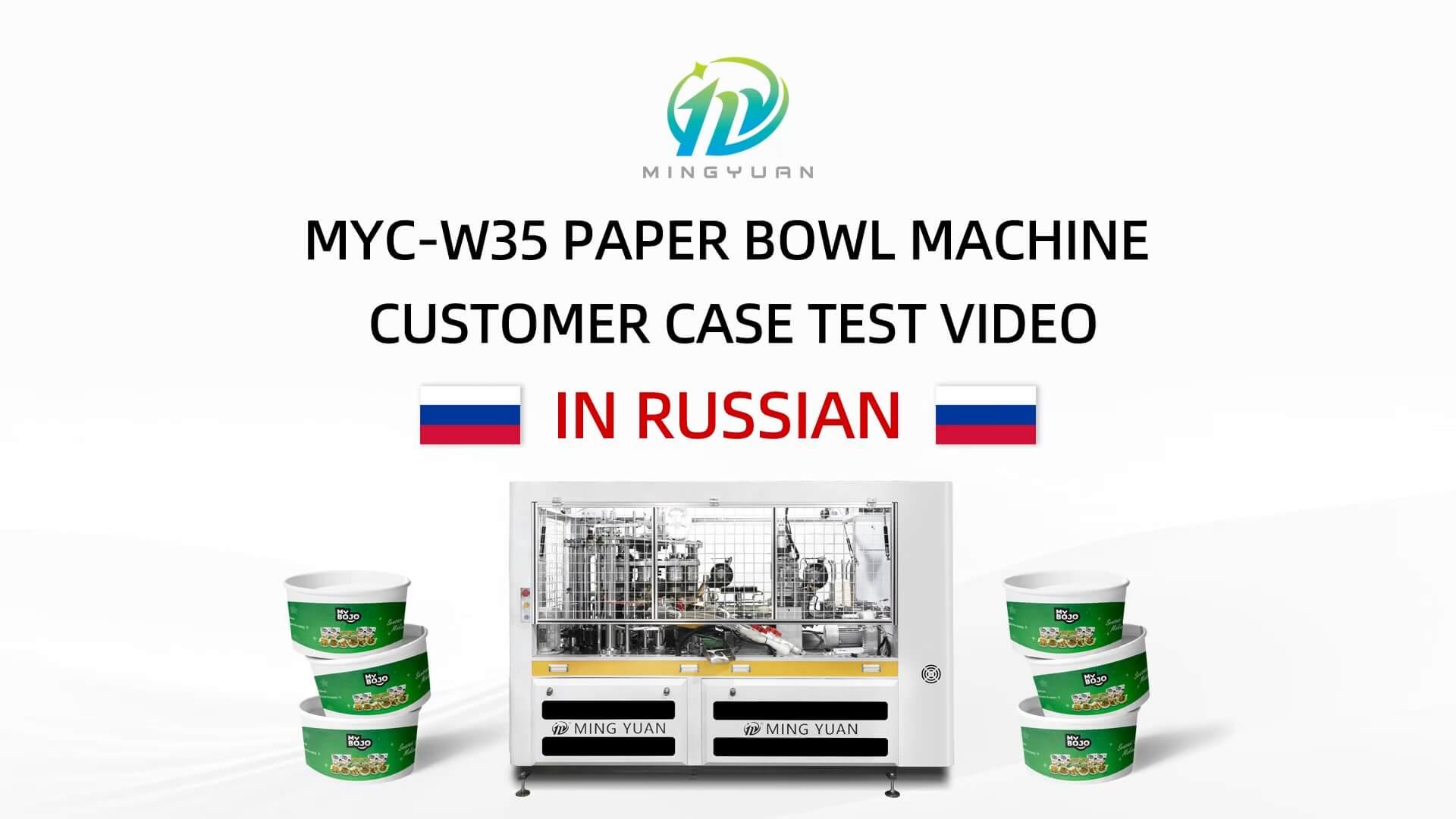 1400ML MYC-W35 paper bowl machine case in Russia