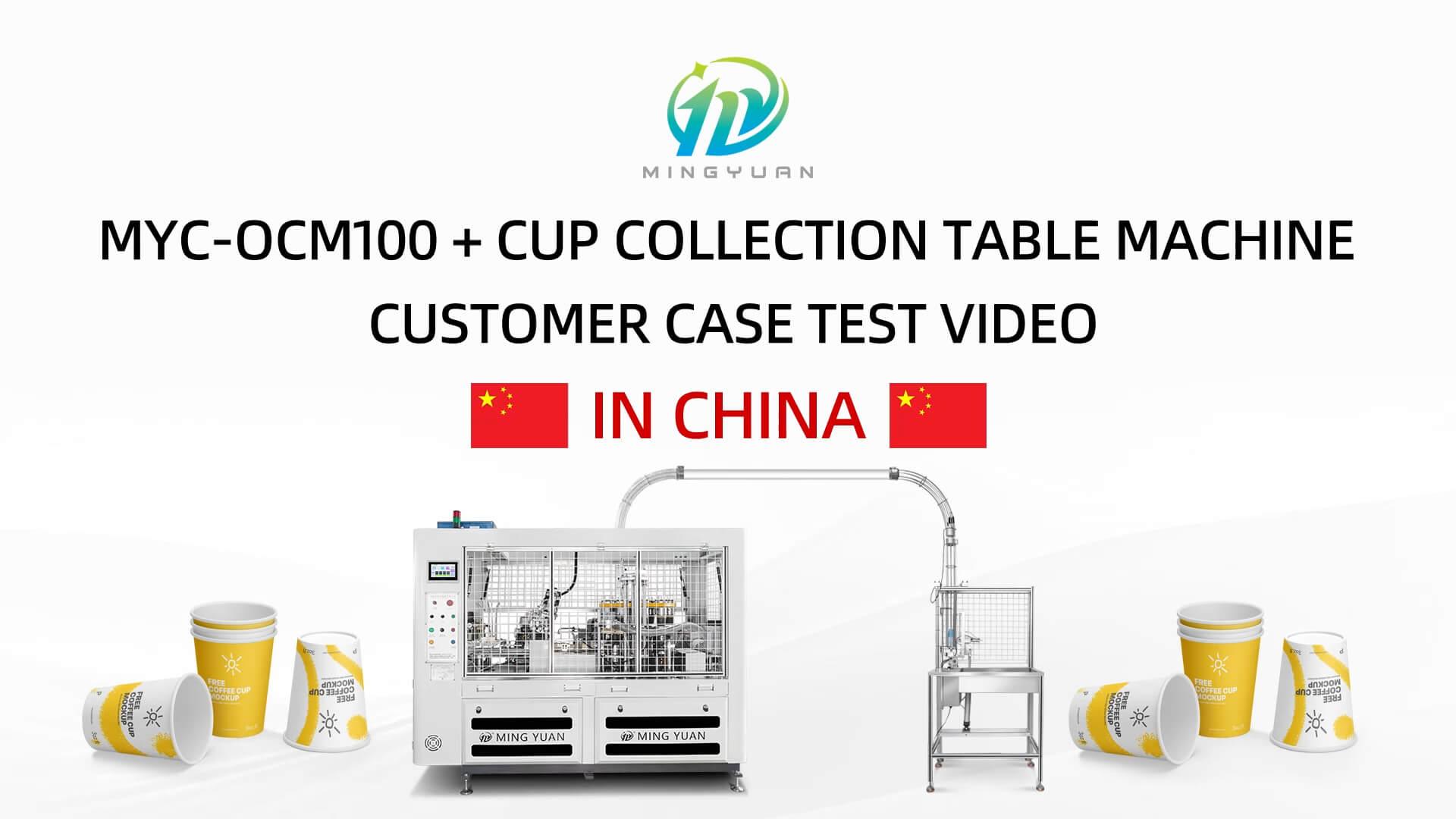 8oz OCM100 intelligent model paper cup machine with cup collection table case in China