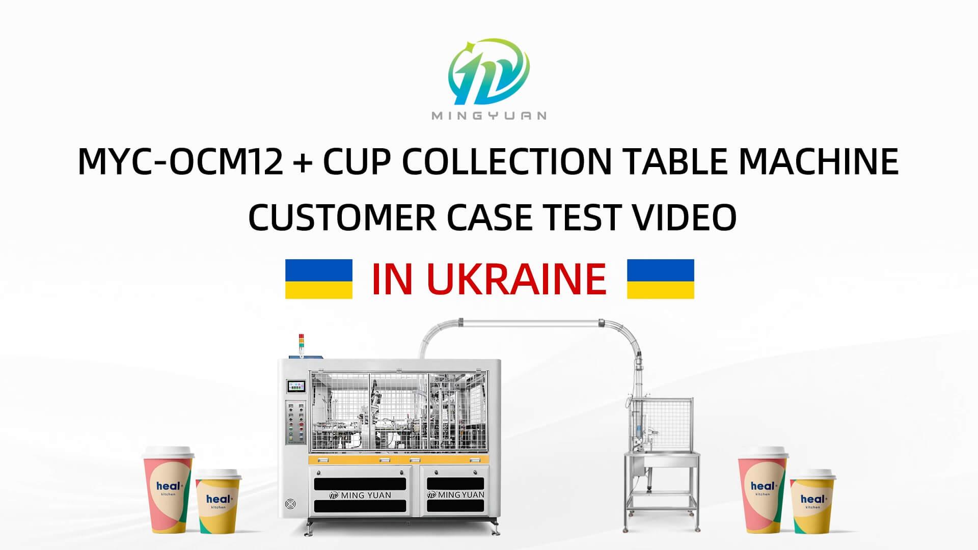 9oz OCM12 intelligent model ultrasonic paper cup machine with cup collection table case in Ukraine