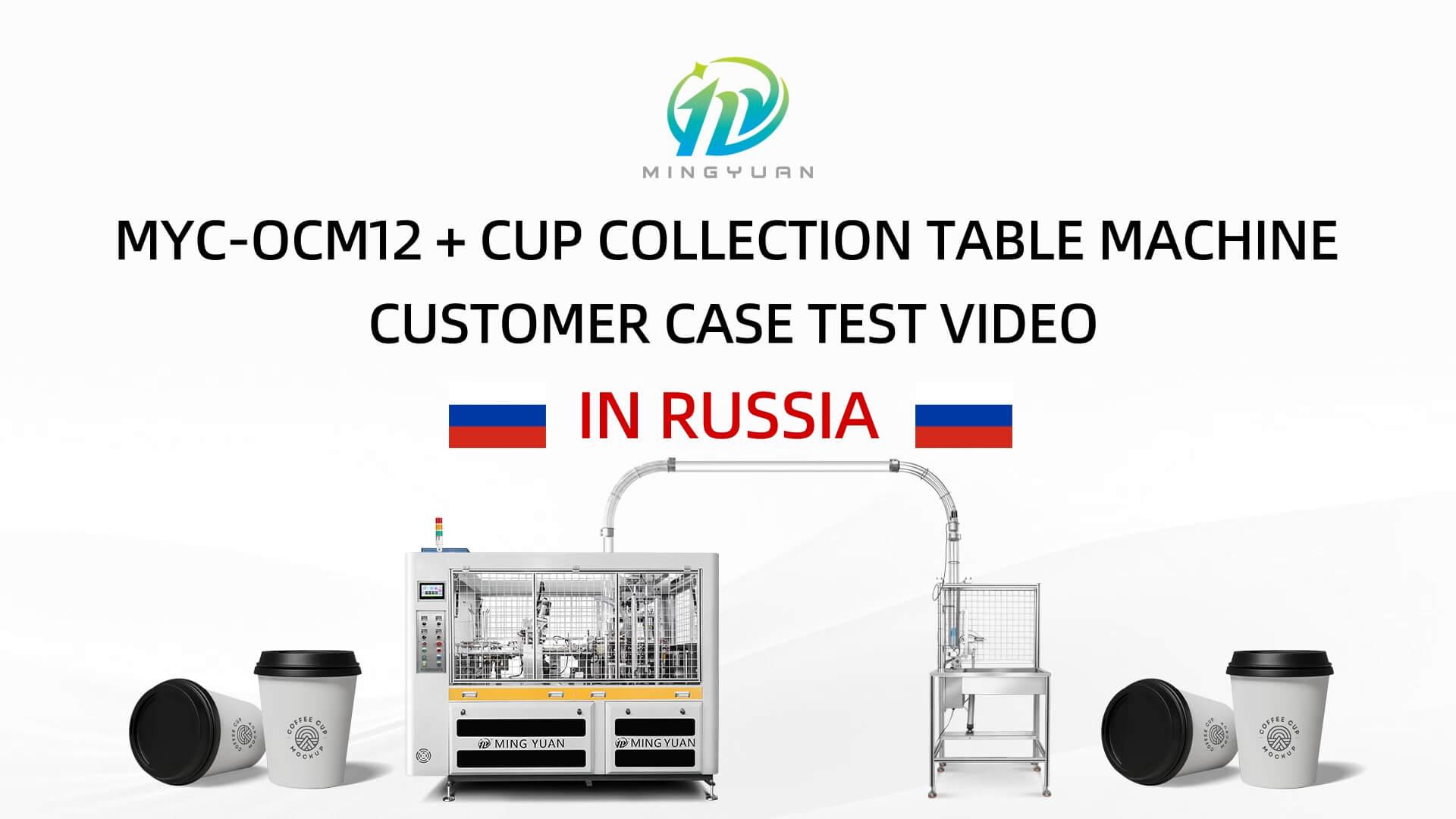 300ML OCM12 intelligent model paper cup machine with cup collection table case in Russia