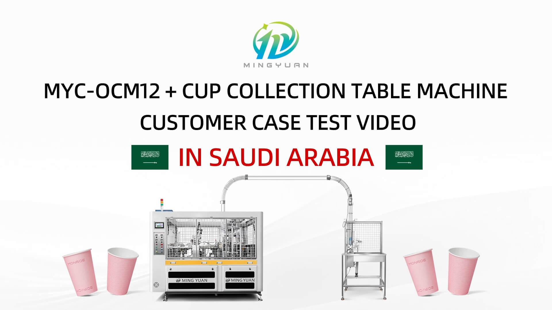 8oz OCM12 intelligent model paper cup machine with cup collection table case in Saudi Arabia